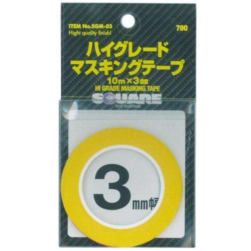 スクエア ハイグレードマスキングテープ3mm×10m SGM-03 | 