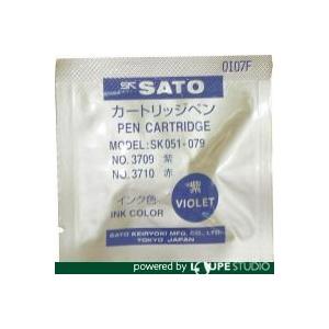 佐藤 カートリッジペン（紫） | 