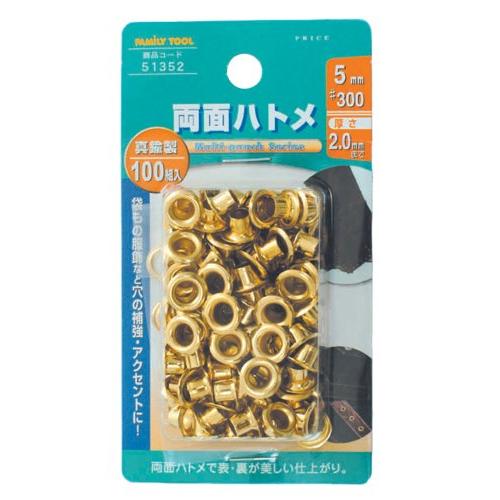 イチネンアクセス ツール事業部 FAMILY TOOL(ファミリーツール) ハトメ 両面ハトメ 真鍮製 100組入 51352 5mm(#300 | 