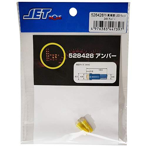 ジェット イノウエ(JET INOUE)T5高輝度LEDウェッジ 24V アンバー 528428 | 