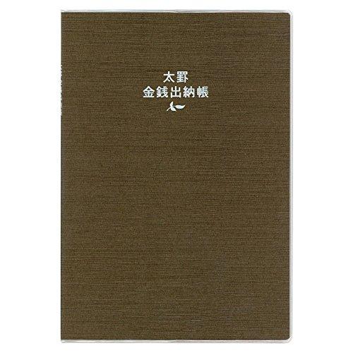 ダイゴー 金銭出納帳 太罫金銭 太い罫線 B5 ブラウン J1129 | 