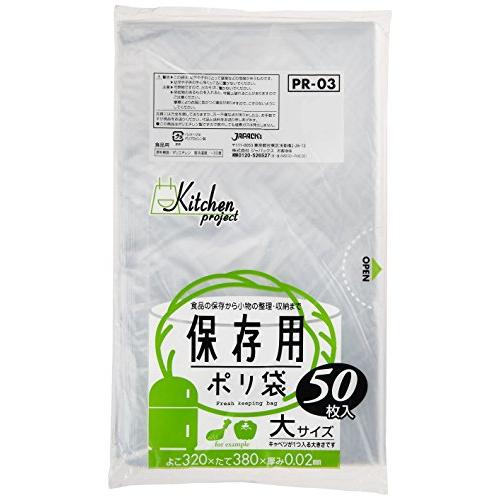 ジャパックス 保存袋 透明 横32cm×縦38cm×厚み0.02mm 50枚 キッチンプロジェクト 保存用 ポリ袋 大サイズ PR03 | 