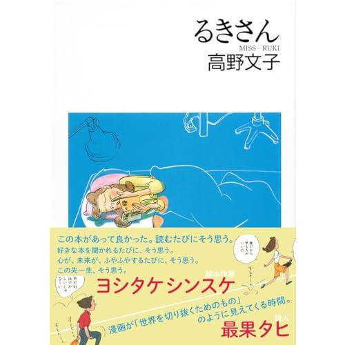 るきさん (ちくま文庫 た 31-1) | 