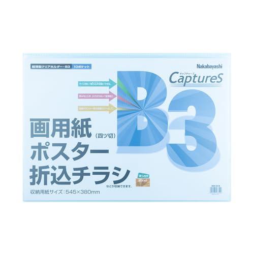 ナカバヤシ 超薄型ホルダー・キャプチャーズ B3 HUU-B3CB | 