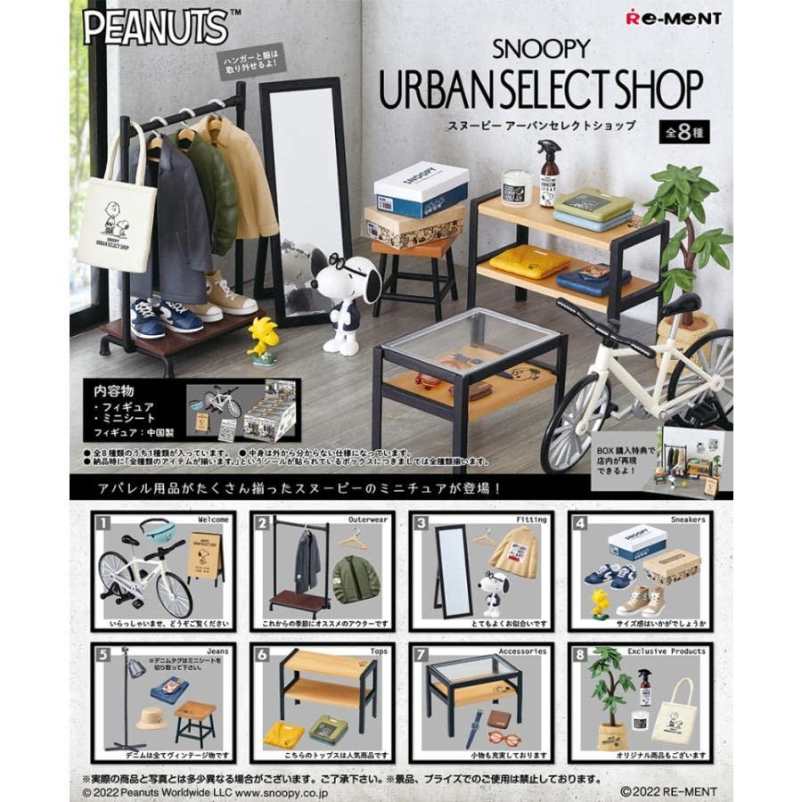 リーメント PEANUTS SNOOPY URBAN SELECT SHOP BOX商品 全8種 8個入り | 