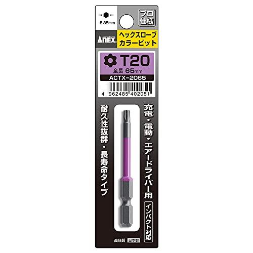 アネックス(ANEX) カラービット ヘクスローブ 片頭 T20x65 穴付 ACTX-2065 | 