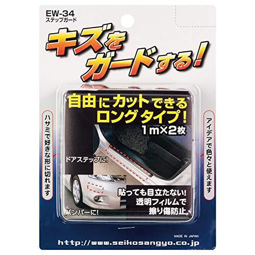 星光産業 EXEA 車外用品 ステップガード EW-34 | 