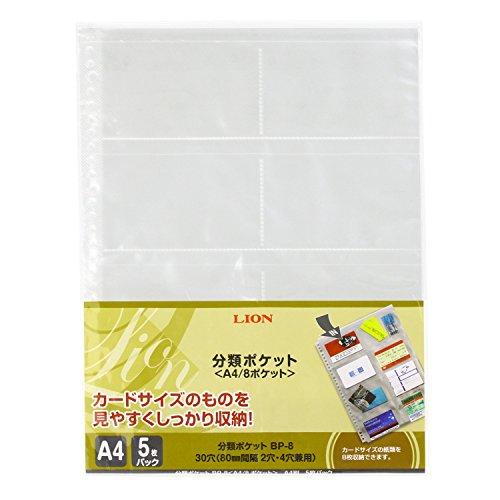 ライオン事務器 ファイル リフィル 分類ポケット A4 片面 BP-8 5枚 | 