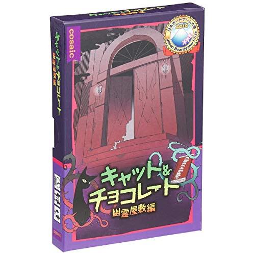 コザイク キャット&チョコレート/幽霊屋敷編 コンパクト版 (3-6人用 20分 8才以上向け) ボードゲーム | 