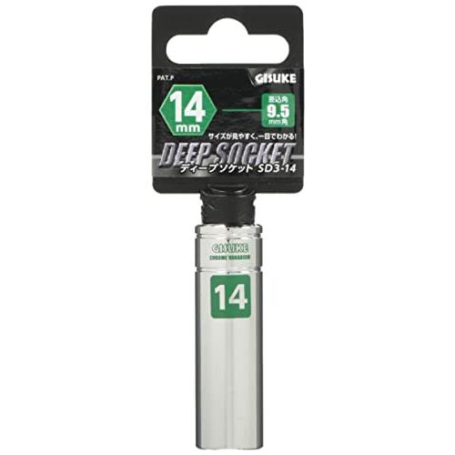 高儀(Takagi) GISUKE ディープソケット 光沢仕上げ 9.5mm角 14mm SD3-14 | 