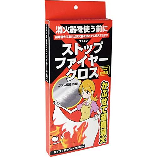 ファイン ストップファイヤークロス(消火布) FIN-471 | 