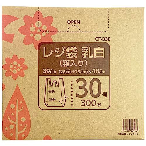 クラフトマン レジ袋(BOXタイプ) 乳白色 箱入 30号 300枚 CF-B30 | 