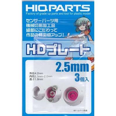 2.5mm HDプレート (3個入) | 