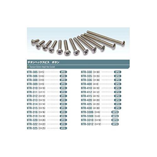 4×8 チタンヘックスボタンビス (6本入) NTR-408 | 