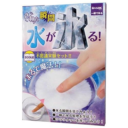 触れる図鑑コレクション さわった瞬間 水が氷る 不思議実験セット | 