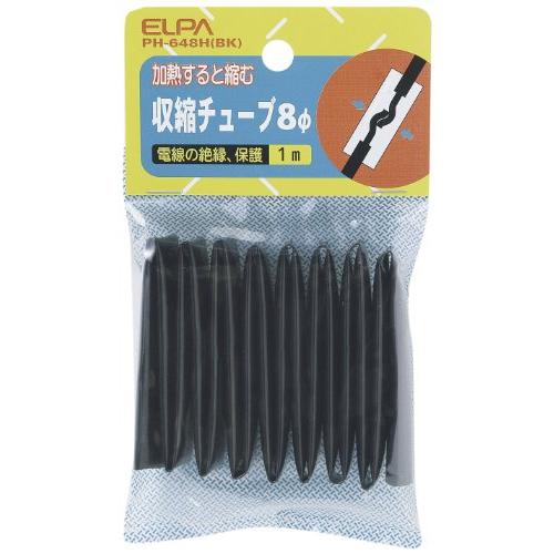 エルパ(ELPA) 収縮チューブ 配線 8φ 1m ブラック PH-648H(BK) | 