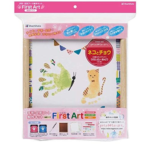 シャチハタ 手形 足形アート制作キット FirstArt 色紙 ネコとチョウ HPSK-SB/H-2 | 