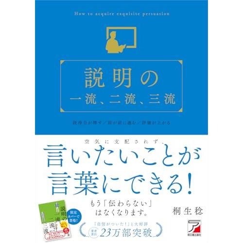説明の一流、二流、三流 (ASUKA BUSINESS) | 
