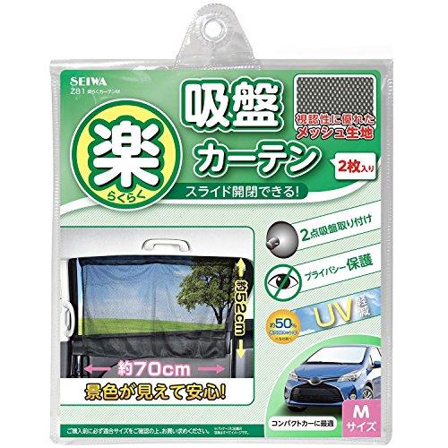 セイワ(SEIWA) 車内用品 カーテン 楽らくカーテン M Z81 吸盤取付タイプ | 