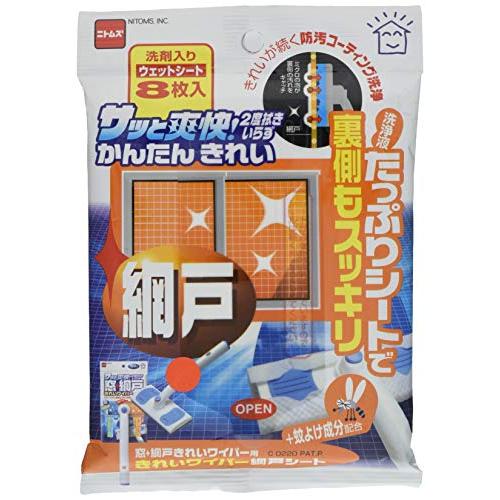 ニトムズ きれいワイパー 網戸シート (8枚入) C0220 | 