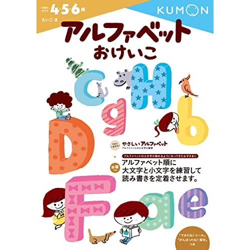 アルファベットおけいこ (えいご 3) | 