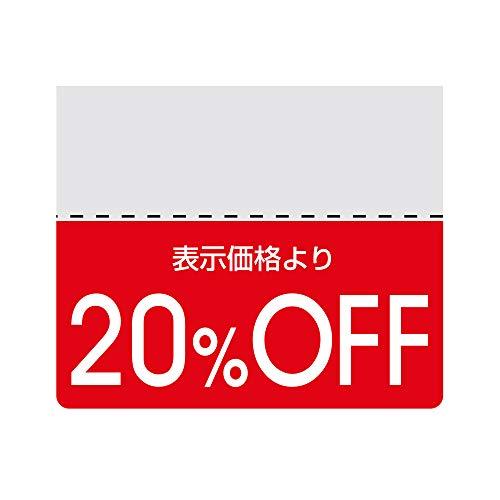 ヘイコー タックラベル OFFシール スタンダード 20%OFF 200片入 007037262 | 