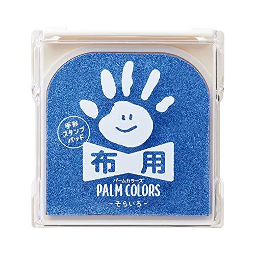 シャチハタ 手形スタンプパッド PalmColors 布用 そらいろ HPF-A/H-LB | 