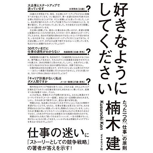 好きなようにしてください たった一つの「仕事」の原則 | 