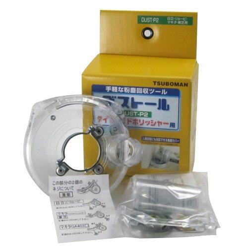 ツボ万 NEW SAポリッシャー専用ダストール P2本体 | 