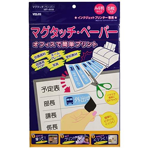 ベロス マグタッチ ペーパー 普通紙 A4サイズ MP-4AW | 