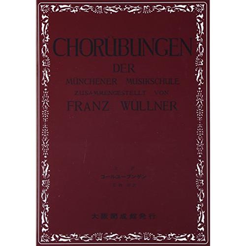 全訳コールユーブンゲン | 