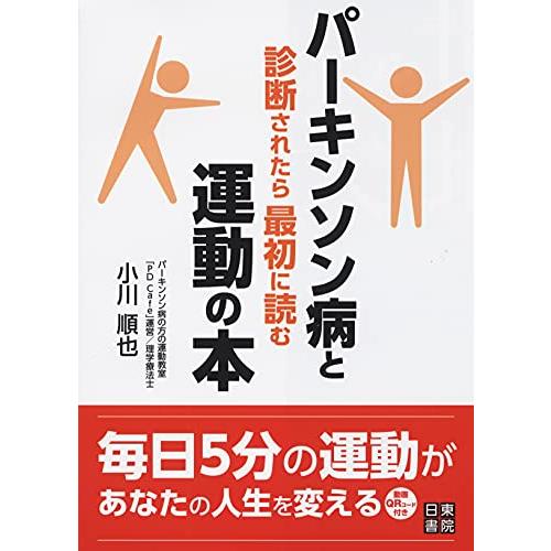 パーキンソン病と診断されたら最初に読む運動の本 | 