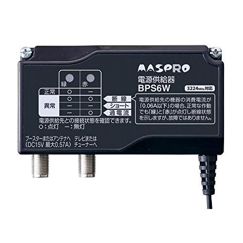 マスプロ電工 電源供給器 4K8K対応 BPS6W | 
