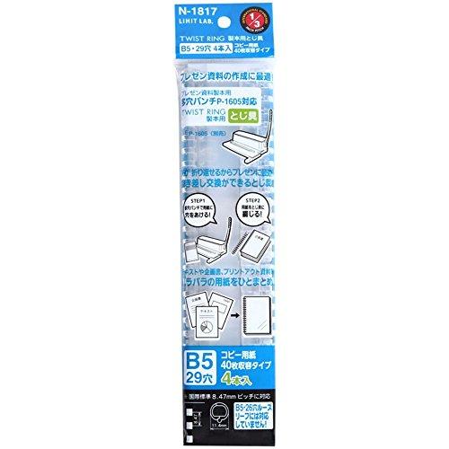リヒトラブ ツイストリング 製本用とじ具 B5 29穴 4本入 N1817 | 