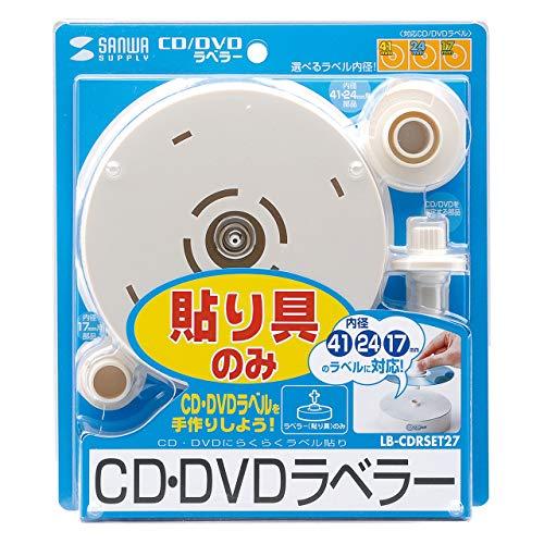 サンワサプライ CD/DVDラベラー LB-CDRSET27 | 