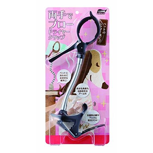 クリペット 両手でブロー ドライヤークリップ | 