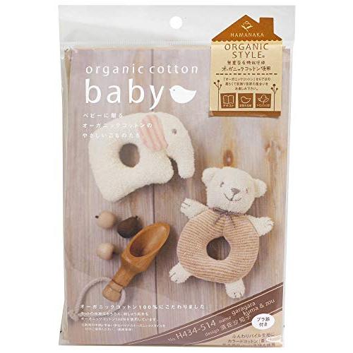 ハマナカ 手芸キット organic cotton baby オーガニックコットンベビー がらがら くまとぞう 2点1組 H434-514マルチ | 