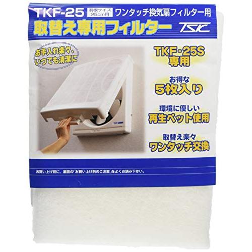 高須産業 ワンタッチ専用取替えフィルター (25cm用) TKF-25 | 