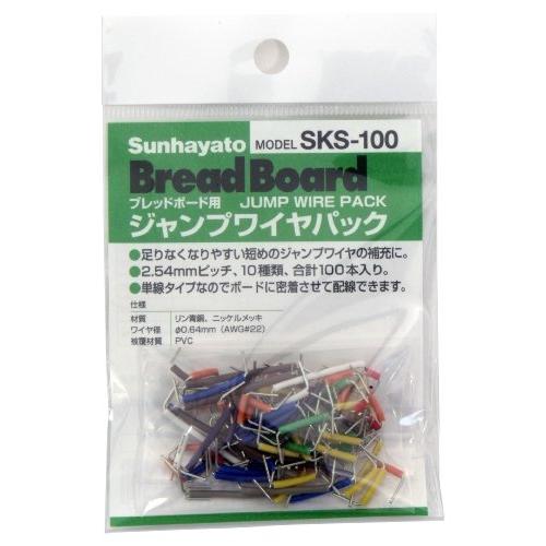 サンハヤト ジャンプワイヤキット SKS-100 単線タイプでよく使用する短めジャンプワイヤのセット品 | 