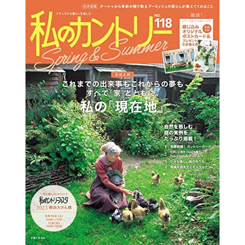 私のカントリー No.118 | 