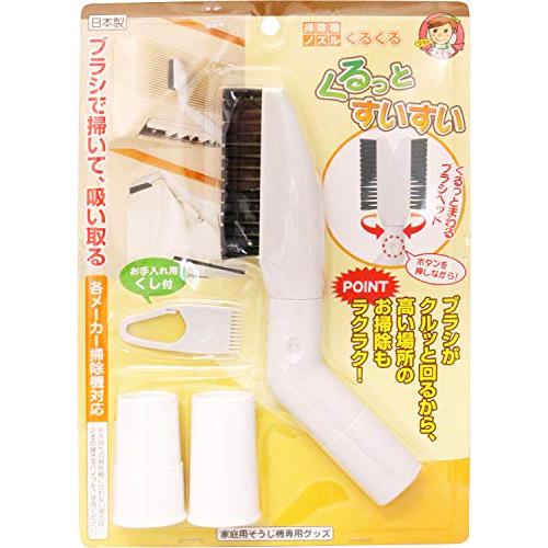 アイワ(Aiwa) 掃除機ノズルくるくる | 