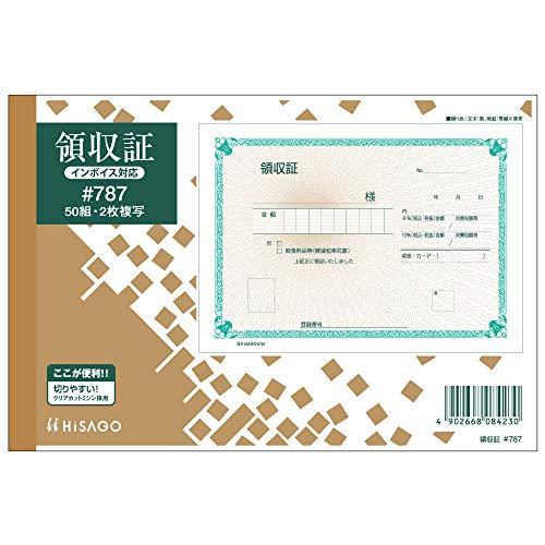ヒサゴ 領収証(製本タイプ) B6ヨコ 2枚複写 50組 #787 | 
