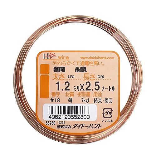 ダイドーハント (DAIDOHANT) ( 軟質 ) 銅線  電気銅  太さ #18 1.2 mm x 長さ 2.5m 10155280 | 