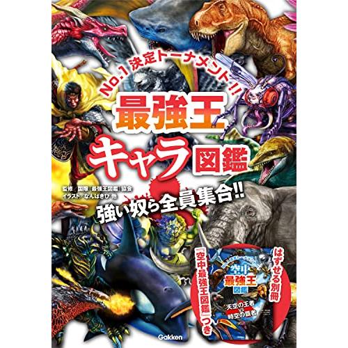 最強王キャラ図鑑 | 