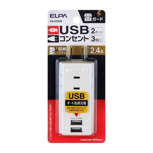 エルパ (ELPA) 耐雷USBタップ 電源タップ 延長コード 3個口 2ポート 2.4A UA-322SB | 
