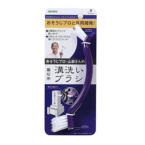 アズマ工業(Azuma Industrial) アズマ 墓石用溝洗いブラシ 『V字カットブラシ』 PY674 | 