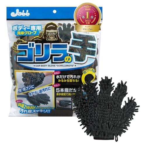 プロスタッフ(Prostaff) 洗車用品 スポンジ ボディー洗車用グローブ マイクロファイバーゴリラの手 1個 295×240×35mm 手が | 
