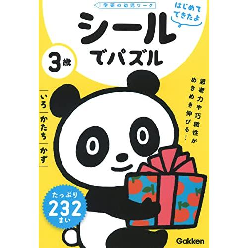 3歳 シールでパズル ~いろ・かたち・かず~ | 