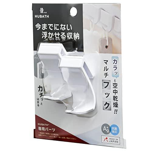シンカテック 浴室収納 ヒューバスプラス マルチフック(2個セット) 日本製 429776 | 