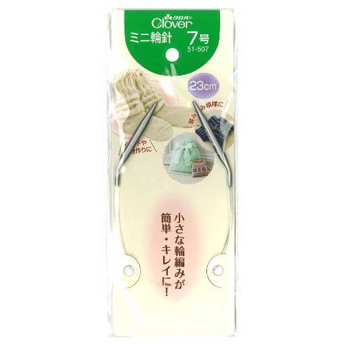 クロバー(Clover) ミニ輪針 23cm 7号 51-507 | 